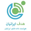هوشمند داده فناور ایرانیان (هدف ایرانیان)