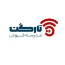 مدرسه فروش تارگت