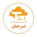 ترجمان