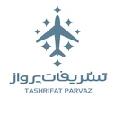 تشریفات پرواز شرق