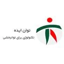 توان ایده
