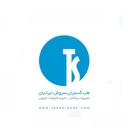 طب گستران سروش ایرانیان