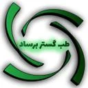 طب گستر برساد