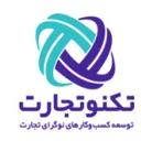 توسعه کسب و کارهای نوگرای تجارت