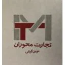 تجارت محوران