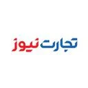 تجارت‌نیوز
