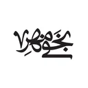 عمارت نجفی مهر