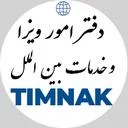خدمات مسافرتی تیمناک