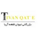 تیوان قطعه آریا