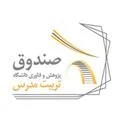 صندوق پژوهش و فناوری مدرس