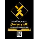 شرکت طلوع سپاهان