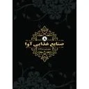 طلوع سرزمین آوا