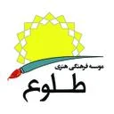 موسسه فرهنگی تبلیغاتی طلوع