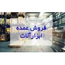 فروشگاه ابزارآلات مقبل
