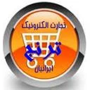 تجارت الکترونیک ترنج ایرانیان