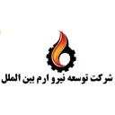 توسعه نیرو ارم بین الملل