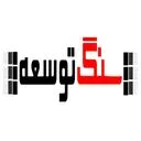 توسعه