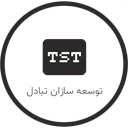 توسعه سازان تبادل