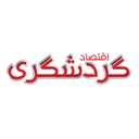 ماهنامه اقتصاد گردشگری