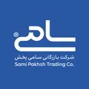 بازرگانی سامی پخش