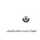 وزین کوروش