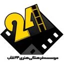 موسسه فرهنگی هنری بیست و چهارقاب