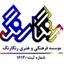موسسه فرهنگی هنری رنگارنگ