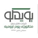 متالورژي پودر اروميه