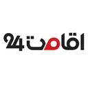 اقامت 24