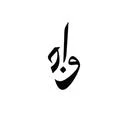 واج کافه