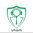 وکیل تاپ