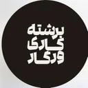 ورگار
