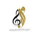 آموزشگاه موسیقی وزیری