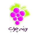 وینه چوب کرمان