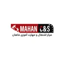 مرکز اشتغال و مهارت آموزی ماهان