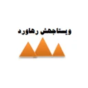 ویستا جهش رهاورد
