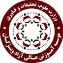 موسسه آموزش عالی آزاد ویژگان