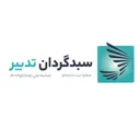 سبدگردان تدبیر