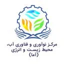 مرکز نوآوری و فناوری آب ، محیط زیست و انرژی (آما)