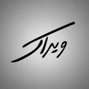 ویراک