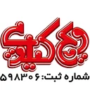 رستوران ویچ کیلویی ( شعبه مشهد)