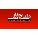 دنیای ایمنی و حفاظت