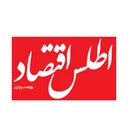 روزنامه اطلس اقتصاد