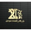 بازرگانی قطعات موبایل ایکس تو پلاس