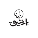 یاراشیق