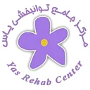 مرکز توانبخشی سالمندان یاس