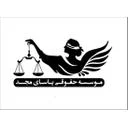 موسسه حقوقی یاسای مجد