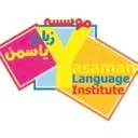 موسسه زبان یاسمن