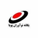 یگانه نوآوران پویا