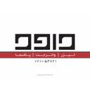 گروه کارآفرینان صنایع داود
